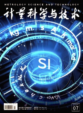 计量科学与技术杂志